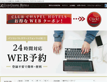 Tablet Screenshot of chapel-hotel.co.jp